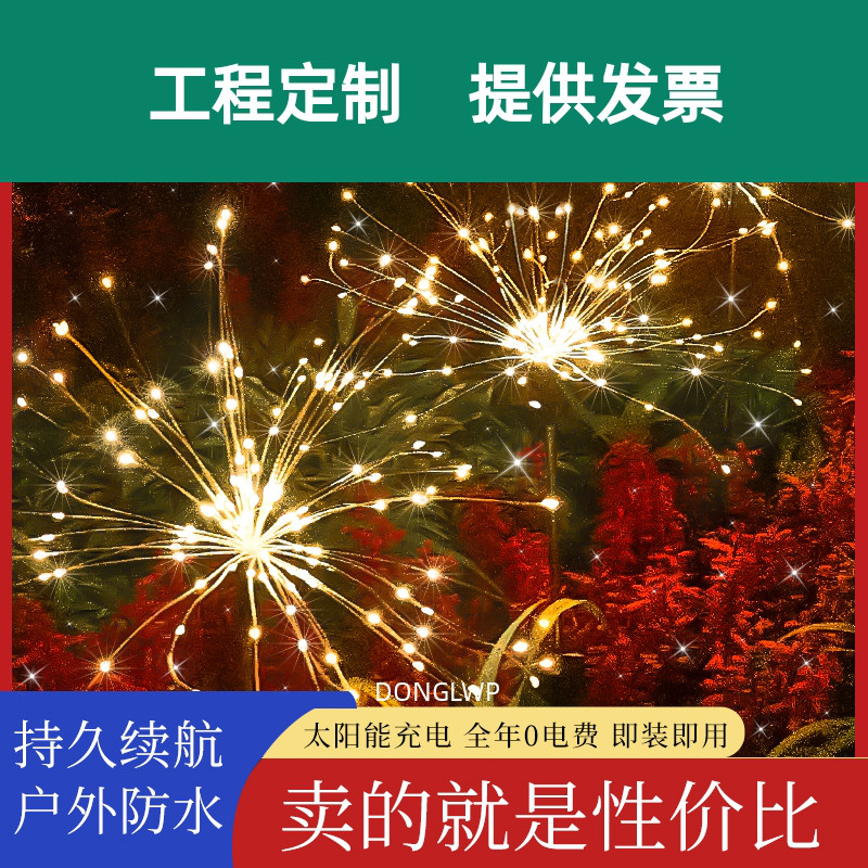 户外太阳能烟火蒲公英地插灯家用庭院防水氛围装饰花园草坪小夜灯