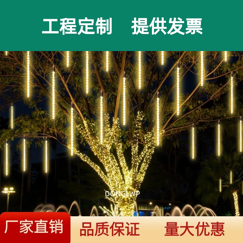 太阳能流星雨led灯彩 彩灯闪灯灯串满天星户外防水亮化暖装饰挂树
