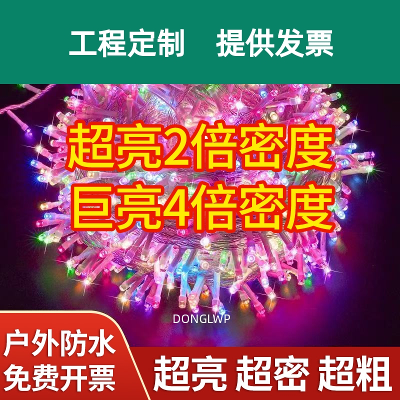 LED户外防水满天星灯串七彩闪灯串灯太阳能高亮布置缠树装饰氛围