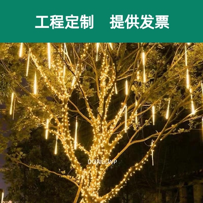 流星雨灯led彩灯闪灯串灯满天星太阳能户外防水亮化挂树灯流星灯
