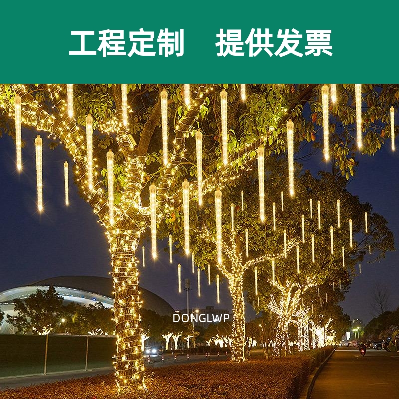 户外防水太阳能冰锥流星雨led灯彩灯串灯满天星氛围挂树装饰树灯