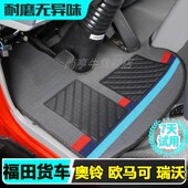 福田捷运S3欧马可S1智盈版 TX瑞沃ES3货车丝圈脚垫 奥铃速运M卡CTX