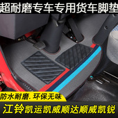双排顺威 顺达 宽体窄体货车内饰雪妮丝主驾驶脚垫 凯威 江铃凯运