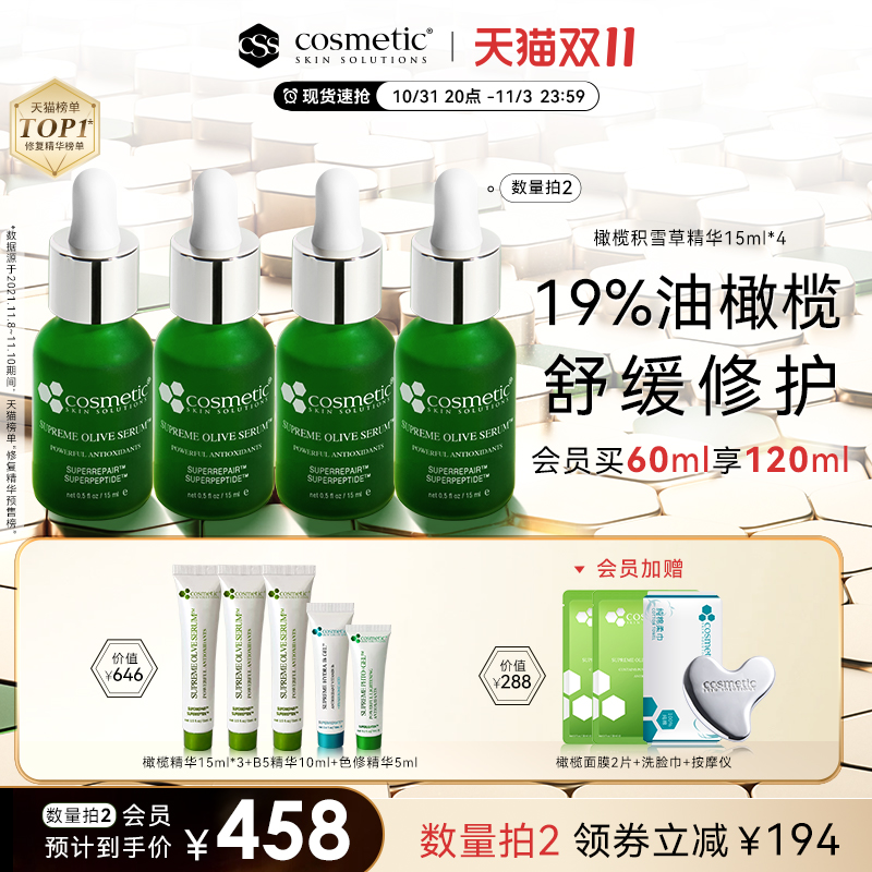 【双11现货速抢】CSS希妍萃19%油橄榄积雪草精华舒缓修护屏障30ML