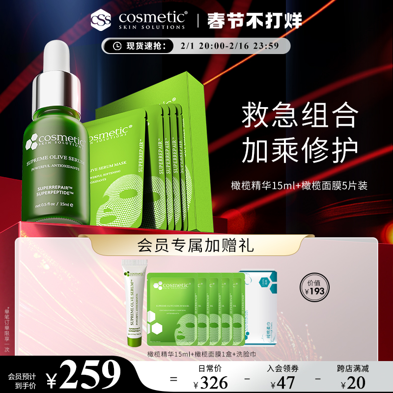 【官方旗舰店】CSS希妍萃油橄榄精华15ml+橄榄面膜5片舒缓修护