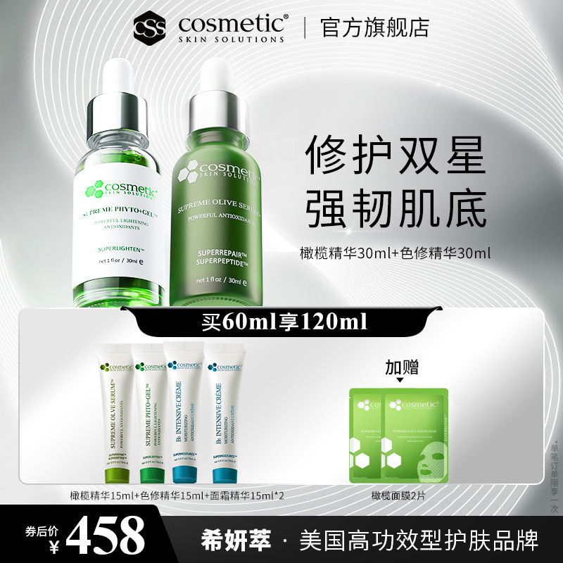 官方正品CSS希妍萃橄榄+色修精华