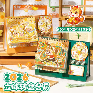【清仓福利】台历2026年马年卡通转盘台历日历月历学生高考倒计时