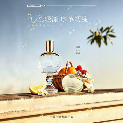 BCM气泡序章香水果香四溢柑橘海风花果甜蜜持久礼品BC0556