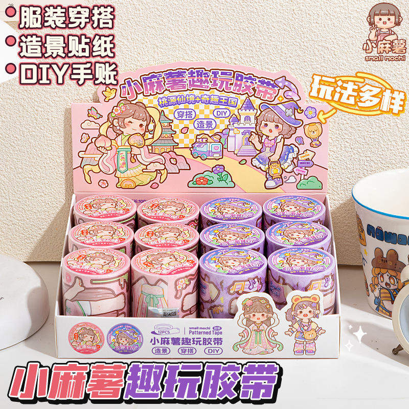 小麻薯趣玩手账贴纸胶带桃源仙境换装场景儿童装饰小图案手帐素材,文具电教/文化用品/商务用品,手帐/日程本/计划本,淘宝优惠券,粉丝福利购,淘宝优惠卷