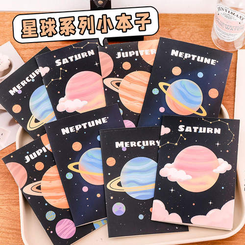 创意星球笔记本卡通64k本子儿童文具奖励礼物学生可爱星球记事本