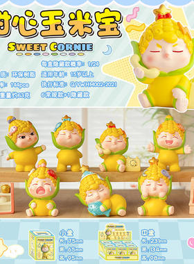 网红爆款可爱甜心玉米宝盲盒手办儿童学生节日礼品树脂桌面小摆件
