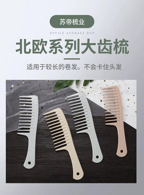 小洗发义乌塑料美发大齿梳子粗齿烫发卷发宽齿梳护发宽齿梳子