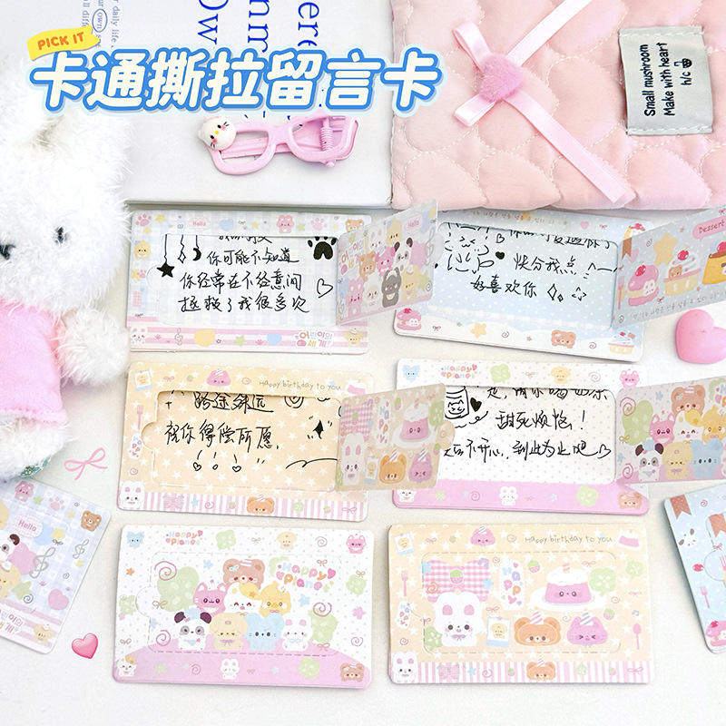 创意撕拉留言卡可爱卡通口水胶diy自制刮刮卡学生学校活动手写