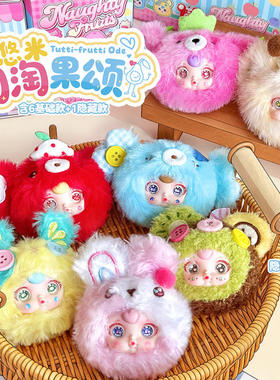 创意萌趣悠米淘淘果颂毛绒盲盒送同学闺蜜生日礼物家居装饰品挂件