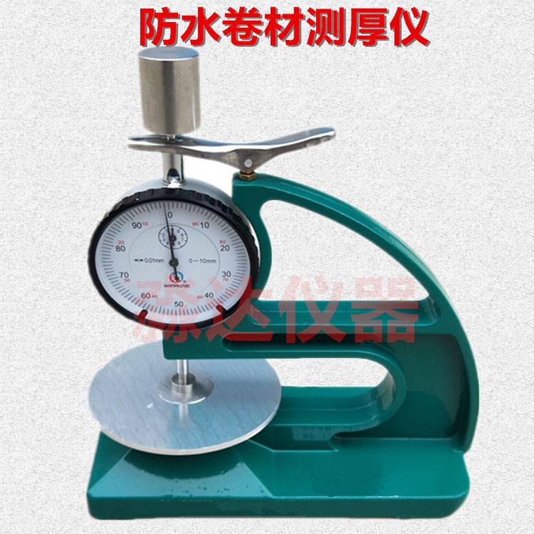 。防水卷材测厚仪hd10型防水卷材厚度测量仪橡胶测厚仪-