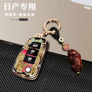 适用日产轩逸经典钥匙套蓝鸟逍客劲客尼桑奇骏骐达折叠钥匙包扣壳