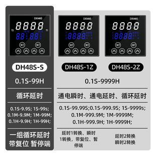 S时间循环继电器220V智能延时继电器控制器 数显时间继电器DH48S
