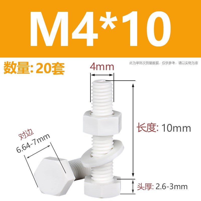 PP外六角螺栓三组合螺丝平垫套装塑料耐酸碱螺丝M3M4M5M6XM8-M20
