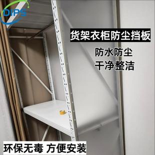 铁艺衣柜防尘挡板书架遮挡帘防水耐用 PP磨砂片置物架防尘膜开放式