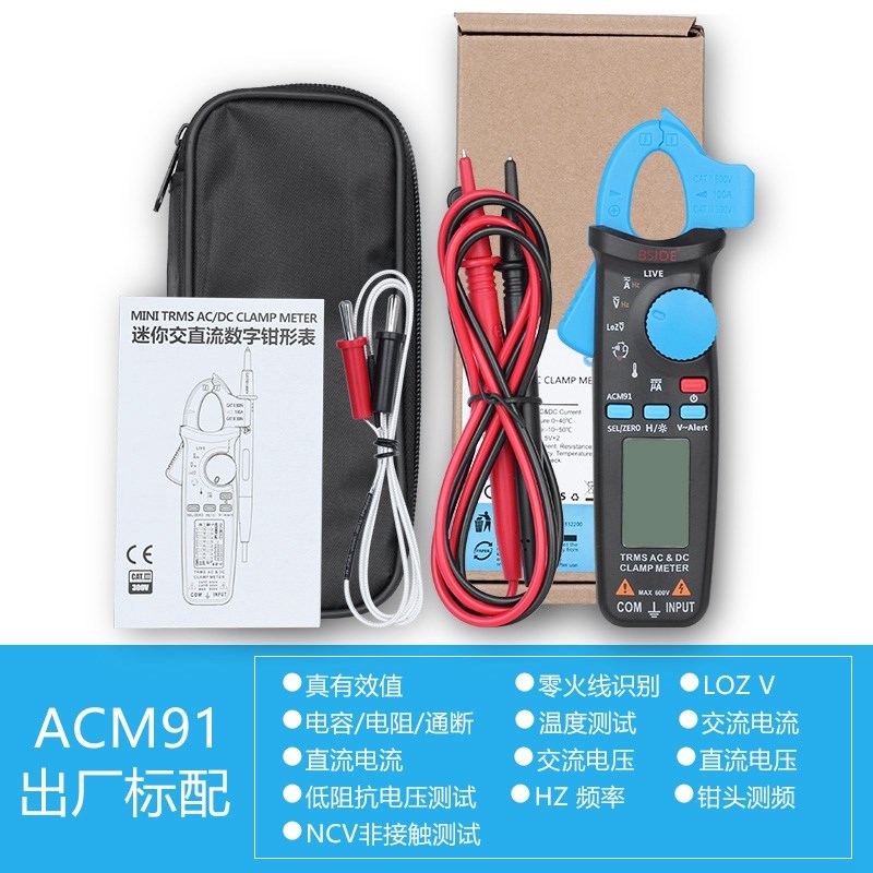 ACM91钳形i万用表高精度电工全自动便携式交直流电流钳小型多功能