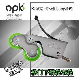 轮卫生间玻璃铝合金推拉门轨道轮子配件 欧派克衣柜移门滑轮下双