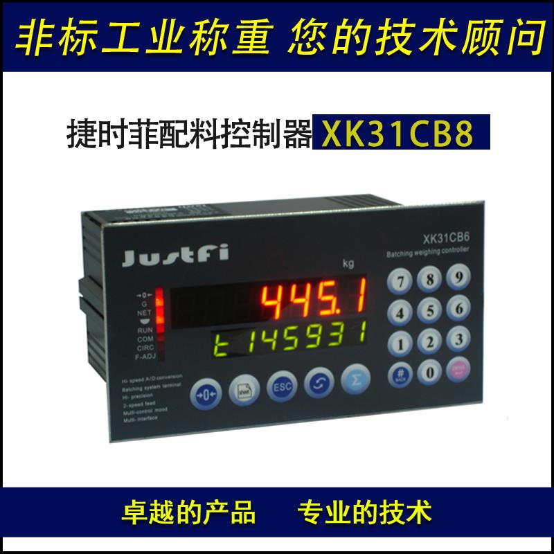 上海捷时菲配料控制器 XK31CB8配料秤 控制器 定量落料控制仪表