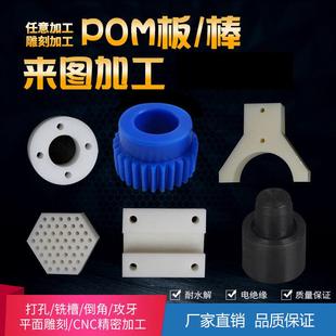 pom板白色赛钢板防静电pom棒黑色聚甲醛塑钢板高强度环保耐磨板
