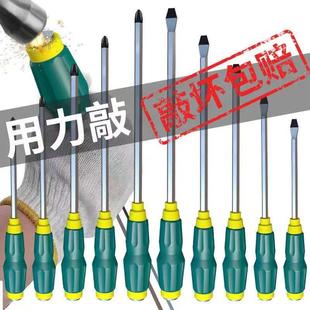 穿心螺丝刀工业级加长通心可敲击螺丝刀超硬磁力十字一字批头起子