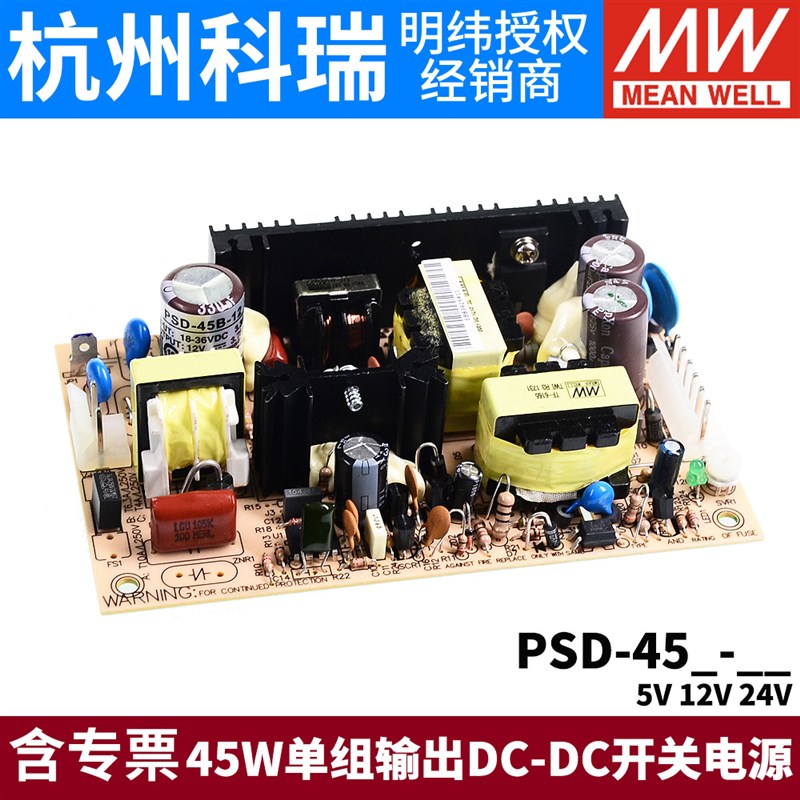 明纬DC-DC开关电源PSD-4t5A/45B/45C  5V 12V 24V 45W