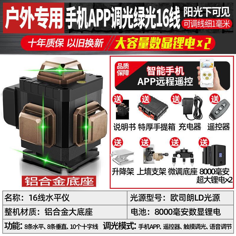 墙地一体机水平仪两n用绿光12线户外室外强光超亮高精度蓝光16线