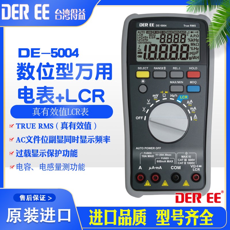 DE5003/5h004LCR万用表数字电感电阻电容高精度电桥测试仪得益进