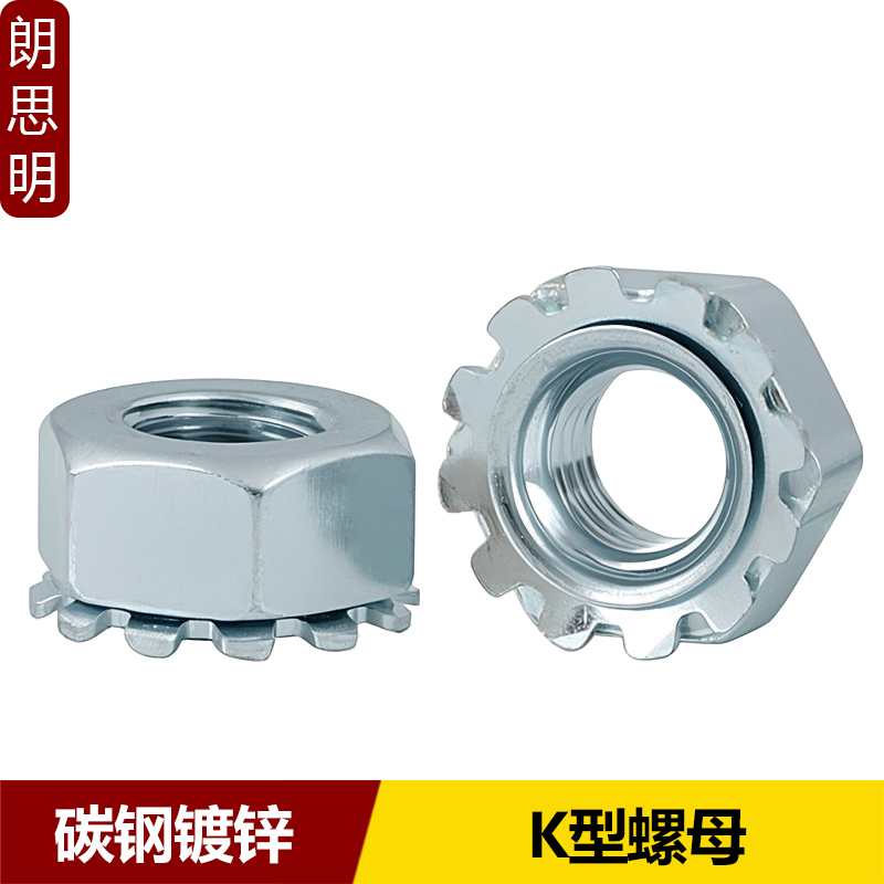 镀锌K型螺母带齿K形螺母美制sK帽防松多齿六角螺丝帽M3M4M5M6#8#1