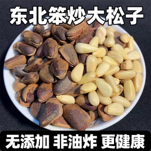 2025年新货手剥开口松子优质大东北红松子原味散装大颗粒坚果松籽