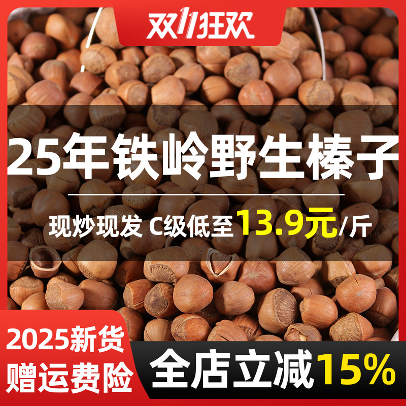 榛子东北特产新鲜野生炒熟开口大臻子原味无添加坚果炒货干果零食