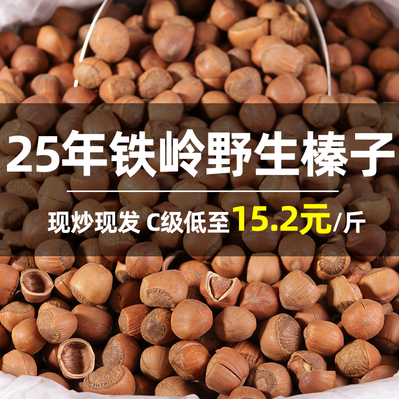 榛子东北特产新鲜野生炒熟开口大臻子原味无添加坚果炒货干果零食