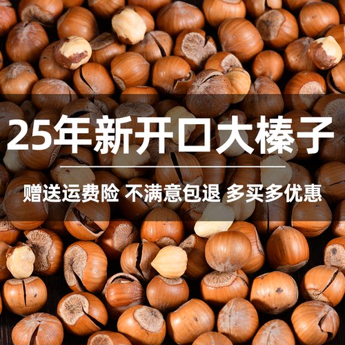 原味大开口美国大榛子送开壳神器