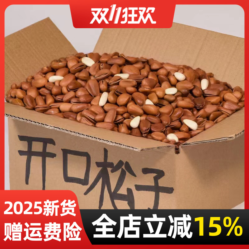 2025年新货东北松子优质大颗粒野生手剥原味开口坚果新年干果零食