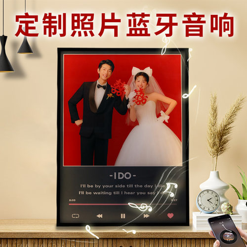 定制照片蓝牙音箱结婚礼物送新人