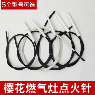 樱花燃气灶点火针脉冲带感应打火器双线圈卡簧SCG型号煤气灶配件