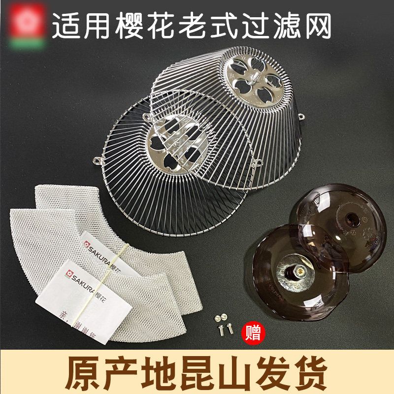 适用樱花抽油烟机过滤网老式吸油网圆形外网油杯通用原装配件大全