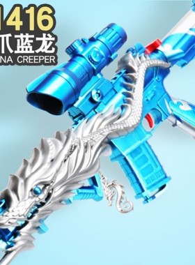 儿童m416五爪金龙蓝色火焰m4啊1皮肤玩具黄金龙骨416软弹枪mc16