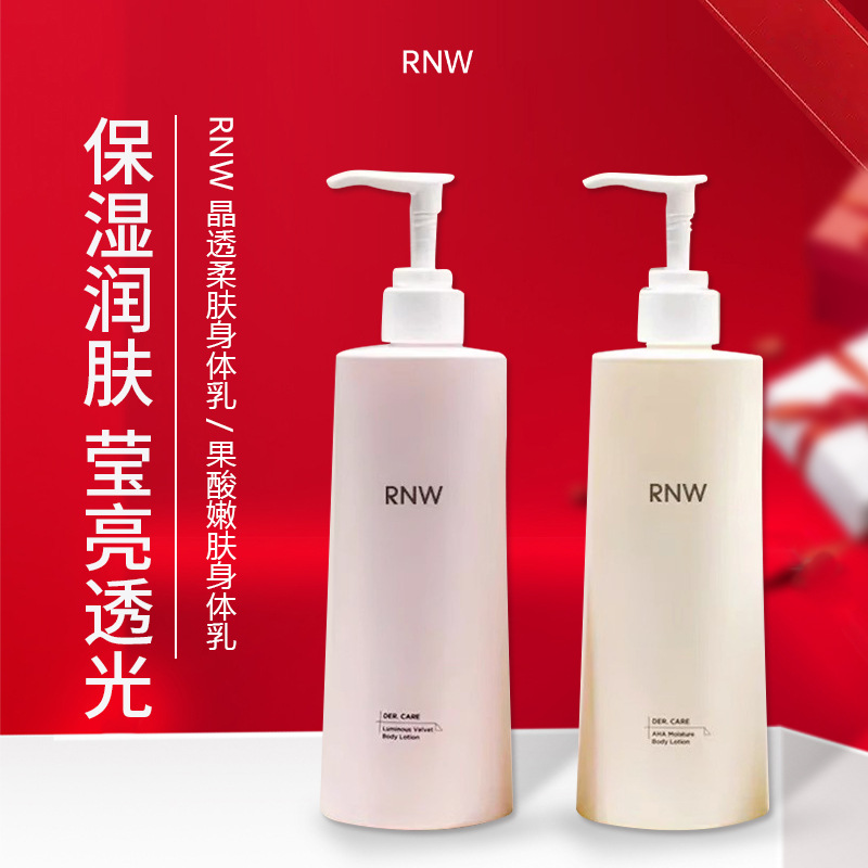 RNW如薇果酸身体乳滋润清爽留香全身用保湿不油腻女秋冬补水柔肤