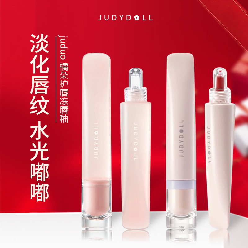 juduo橘朵护唇冻唇釉精华唇膏玻璃女生嘟嘟唇镜面水光唇釉保湿唇