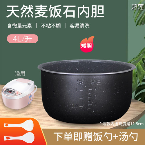 电饭煲麦饭石内胆FB40M171