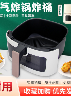 超莲适用于美的空气炸锅炸桶内胆MF-KZC5089/KZE5089带提手炸锅