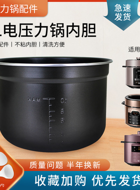 适用于美的电压力锅不粘内胆MY-12LS605A/12PCH603A锅芯13PLS609A