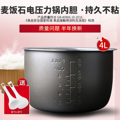 适用于奔腾电压力锅麦饭石内胆4L