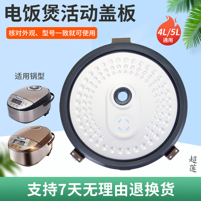 锅盖内挡板防溢活动盖板密封圈