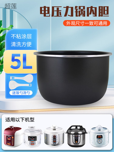 电压力锅内锅5升Cysb50Yd3C-100/Cysb50Yc10A/Cysb50Yc1不粘锅