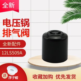 YLC640G C640G C545G安全阀C542 电压力锅限压排气阀MY 适用于美